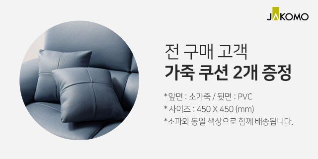 [자코모] 바스토 4인 럭스 이태리 통가죽 소가죽 소파+스툴