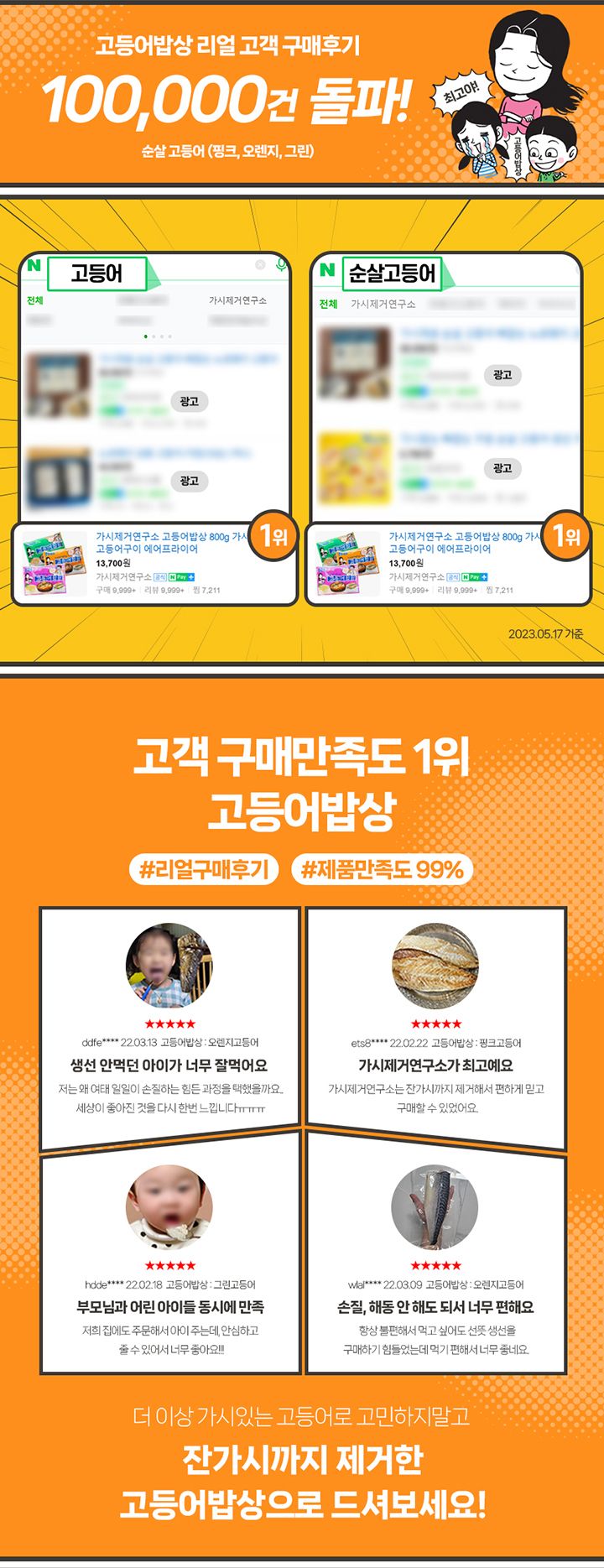 [GS단독] 가시제거연구소 고등어밥상 노르웨이 순살 대자 고등어 4팩 총 4kg