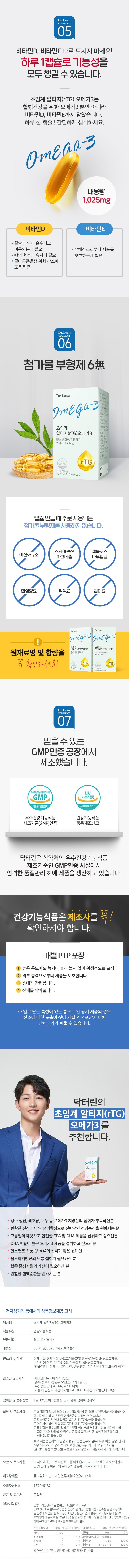 닥터린 초임계 알티지 오메가3 18개월 (30캡슐 x 18박스)