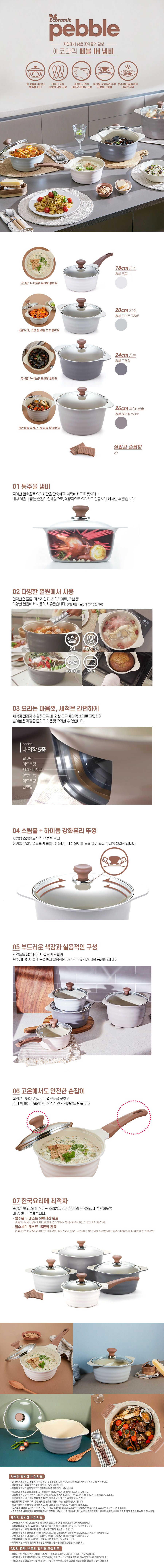 에코라믹 페블 통주물 IH 냄비 4종 풀세트