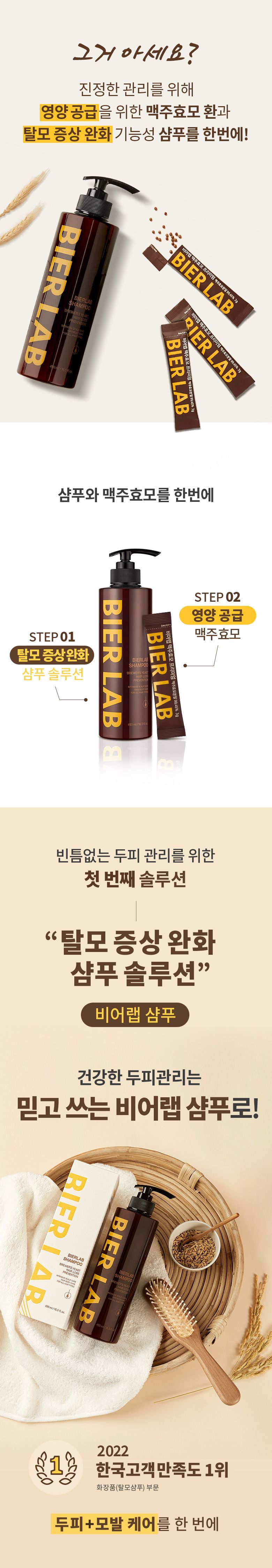 (방송에서만)[더블]비어랩 맥주효모 프리미엄 18박스+탈모샴푸 2통