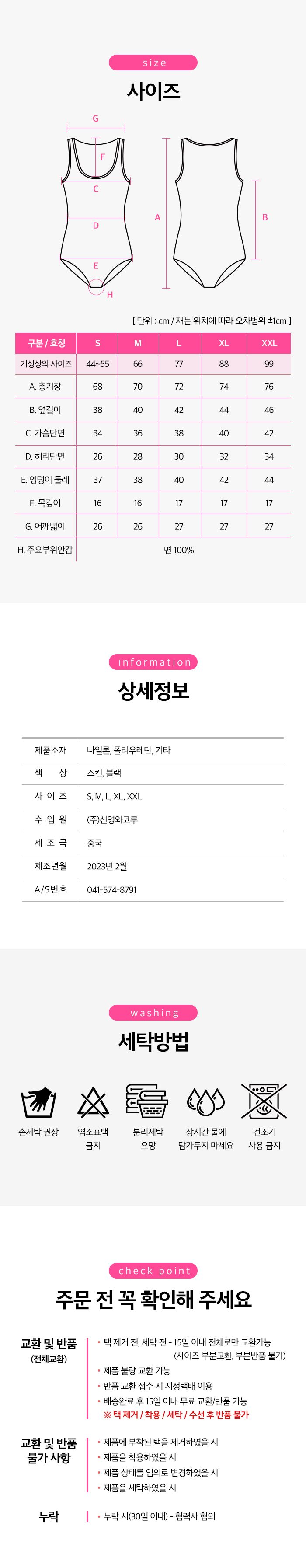 [23SS] 신영와코루 라이크라쉐이핏 바디수트 2종 패키지-F31