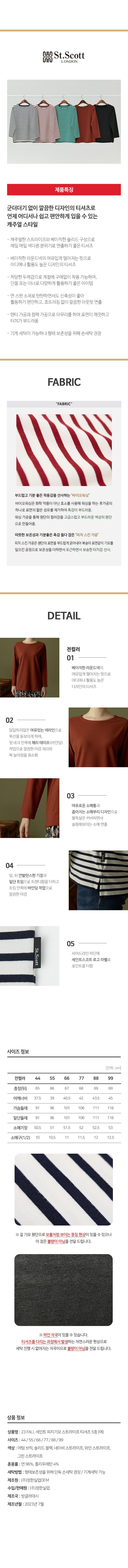 [St.Scott] 세인트 23FW 피치 기모 스트라이프 티셔츠 5종(여)