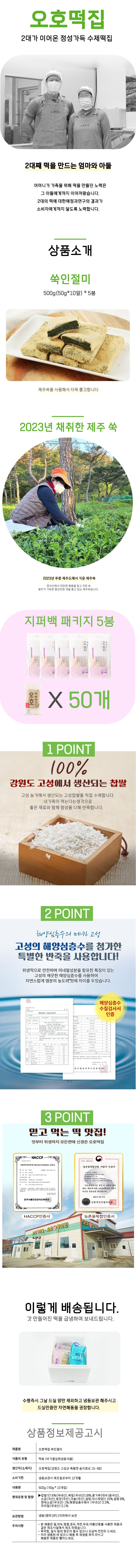 오호떡집 쑥인절미 50개 세트