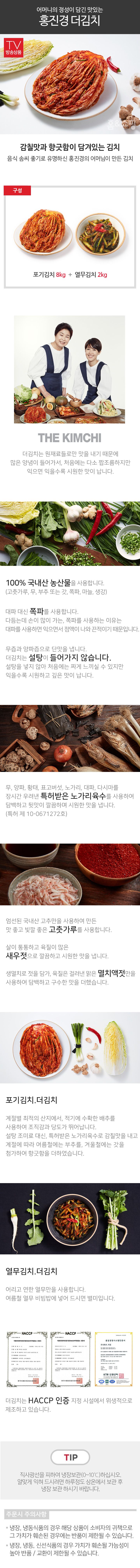 [홍진경김치] 포기 8kg + 열무 2kg