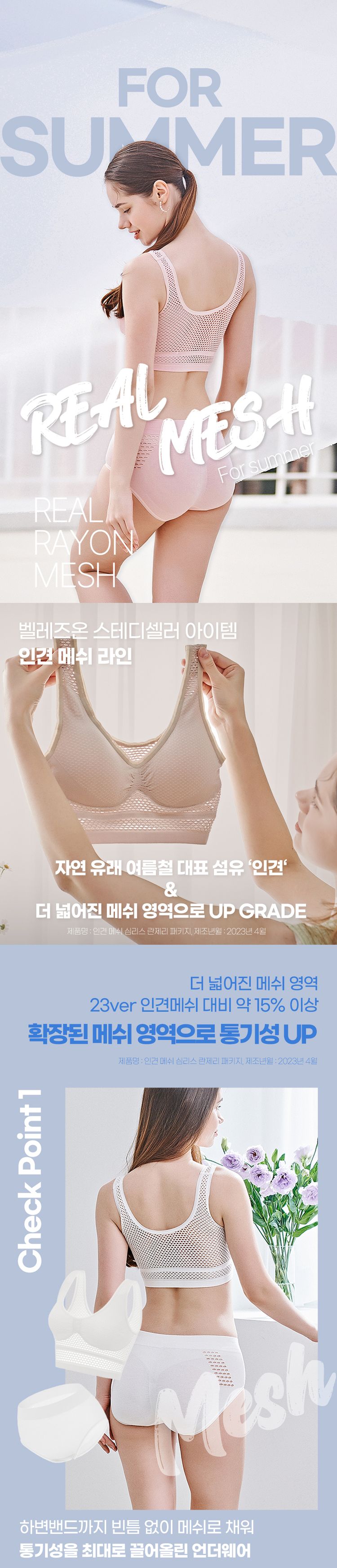 [인견나시 2종 더][벨레즈온]리얼 인견메쉬 심리스 브라팬티 4세트(시즌15)