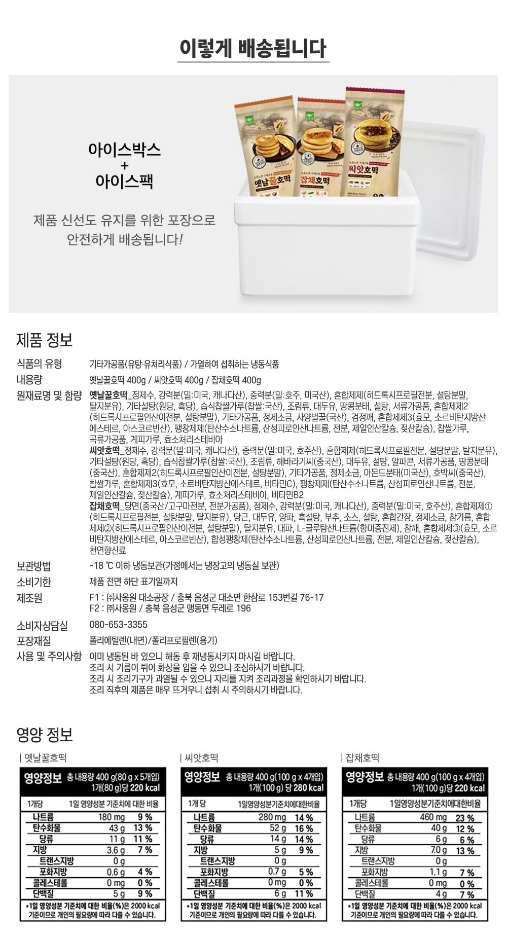 [사옹원]옛날 호떡 3종 세트(꿀호떡 4팩 + 씨앗호떡 3팩 + 잡채호떡 3팩, 총 10팩)