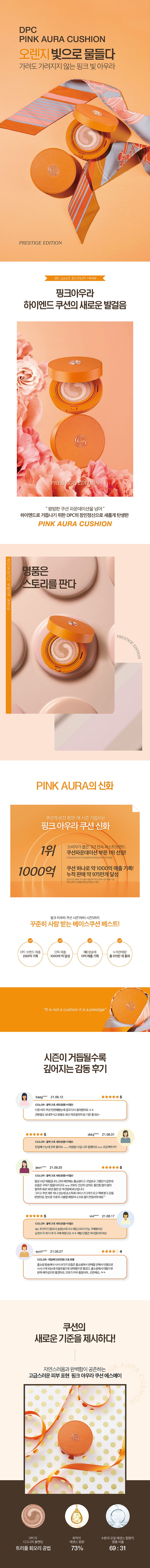 [방송에서만] DPC 시즌6 오렌지 아우라 쿠션 한정판 풀패키지(오렌지+에토프+블랙)