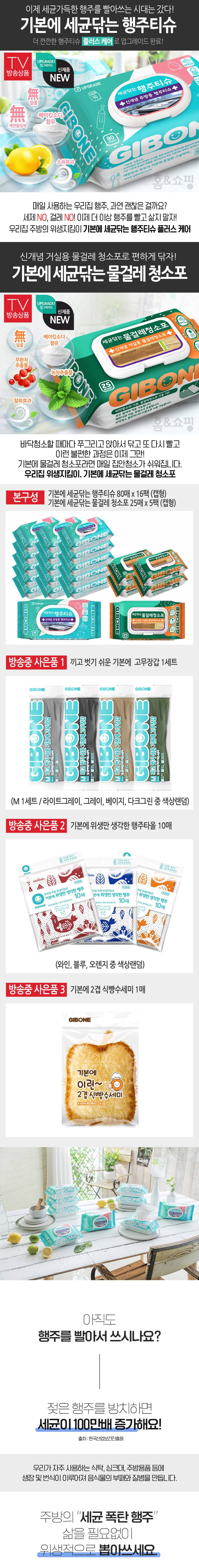 [기본에] 세균닦는 행주티슈16팩+물걸레청소포5팩+고무장갑1개+행주타올10매+수세미1매