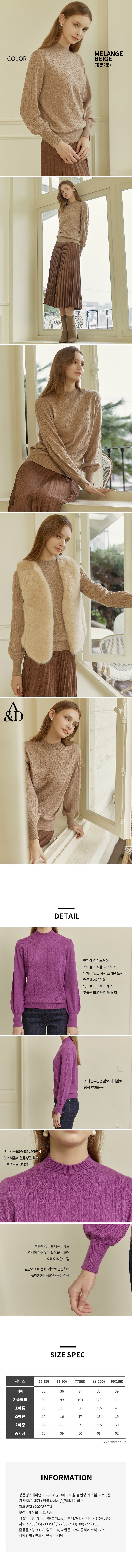 [A&D] 23FW 밍크 메리노울 블렌딩 케이블 니트 3종