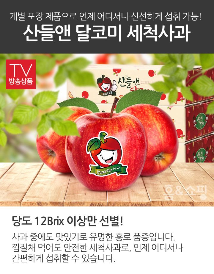 [홍로] 산들앤 달코미 세척 햇사과 2 box, 총 6kg