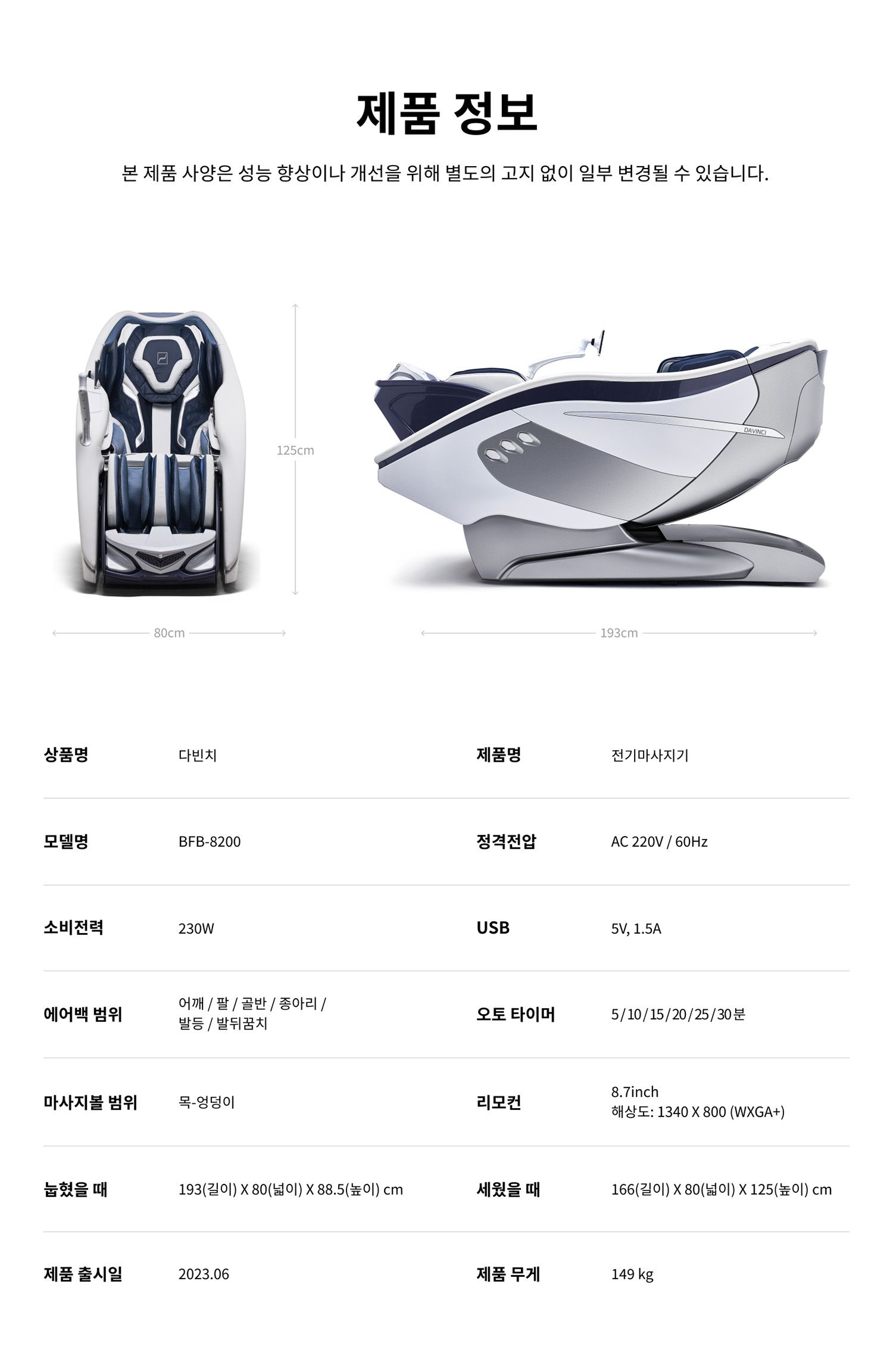 [렌탈] 바디프랜드 홈헬스케어 다빈치 안마의자