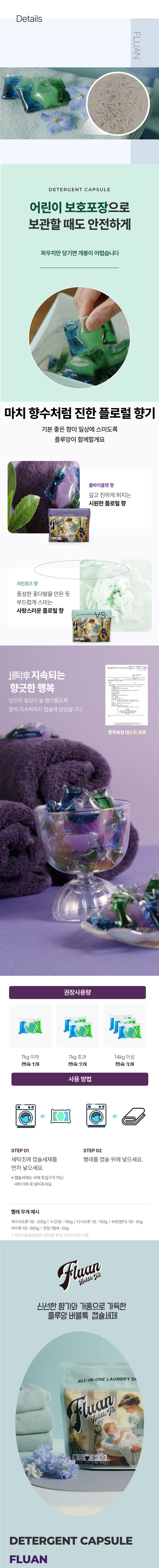 [플루앙] 고농축 향기 캡슐세제 7팩 대용량세트(210개)