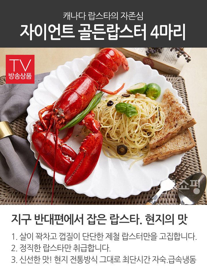 [골든사이즈] 자이언트 킹 랍스터 골든 (600~900g)x4마리
