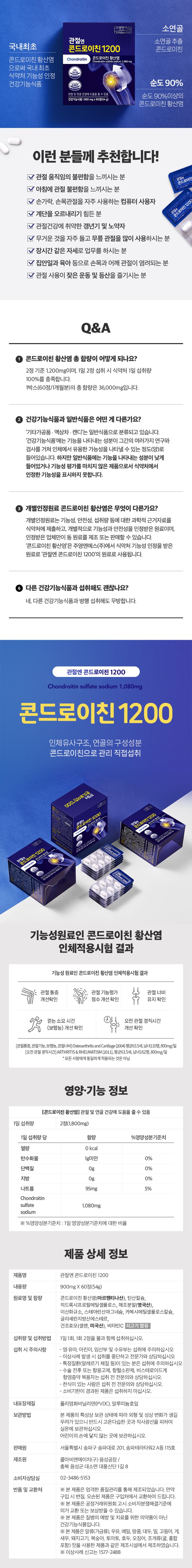 관절엔 콘드로이친 1200 1박스