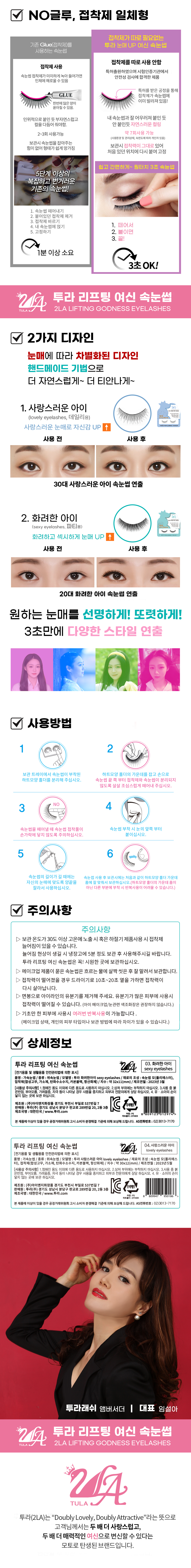[10+2] 투라 여신 속눈썹 12박스 (사랑스러운아이 10박스 + 화려한아이 2박스)