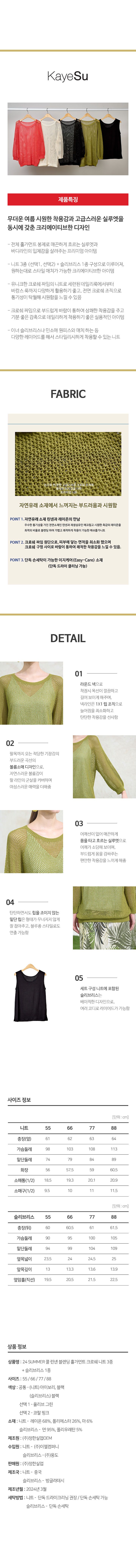 [런칭가 79,900원][Kayesu] 케이수 쿨 린넨 블렌딩 홀가먼트 크로쉐 니트 3종+슬리브리스 1종