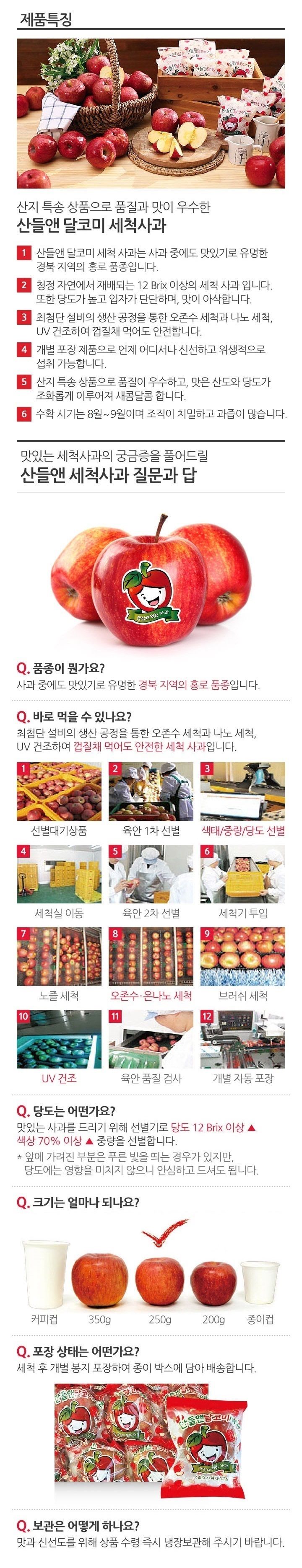 [홍로] 산들앤 달코미 세척 햇사과 2 box, 총 6kg