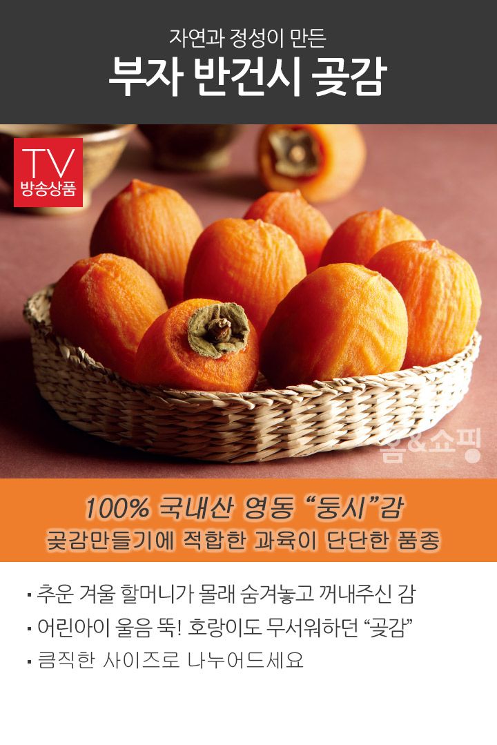 [영동]부자반건시곶감 1+1 (박스당 24과,과당 50~60g) + 고급보자기 2개
