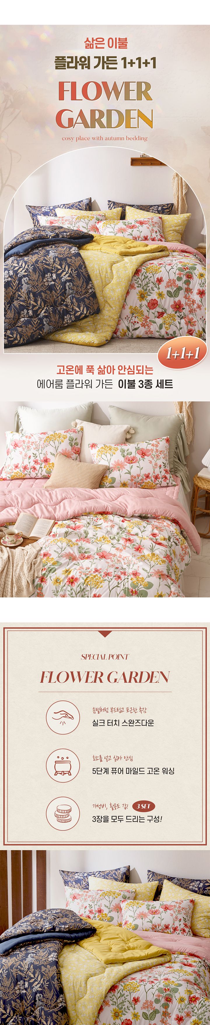 (퀸 3종)23FW 에어룸 삶은이불 고온워싱 이불 1+1+1세트