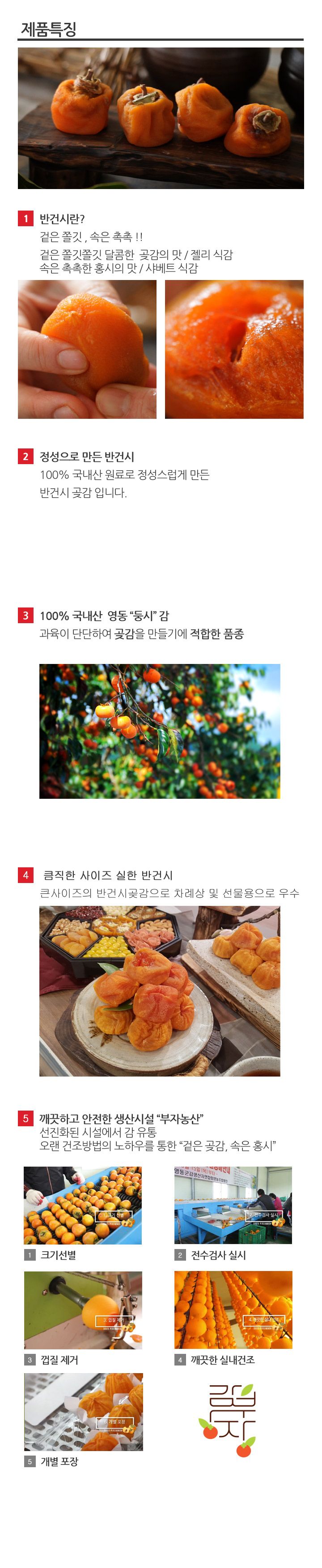 [영동]부자반건시곶감 1+1 (박스당 24과,과당 50~60g) + 고급보자기 2개