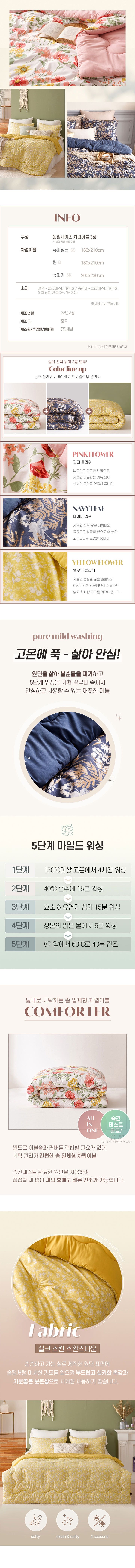 (퀸 3종)23FW 에어룸 삶은이불 고온워싱 이불 1+1+1세트