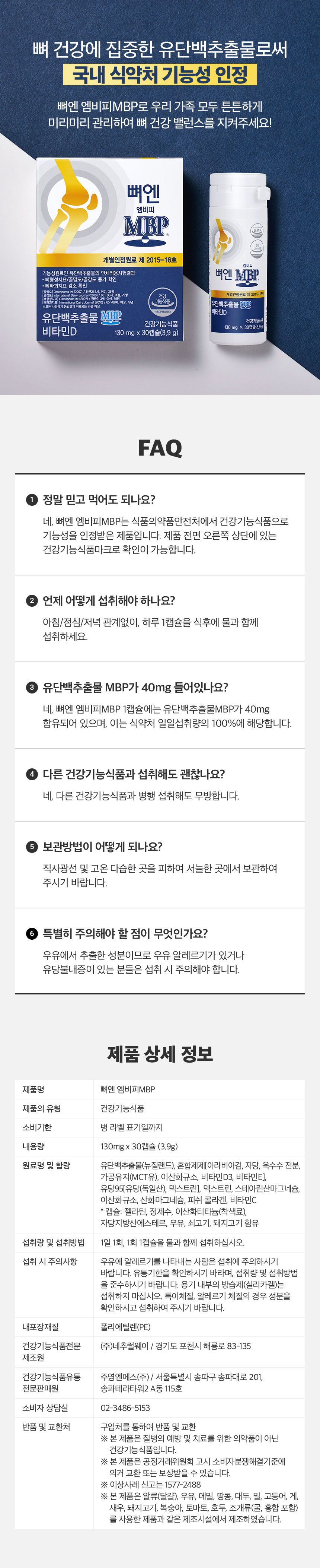 뼈엔 엠비피 MBP 12개월분