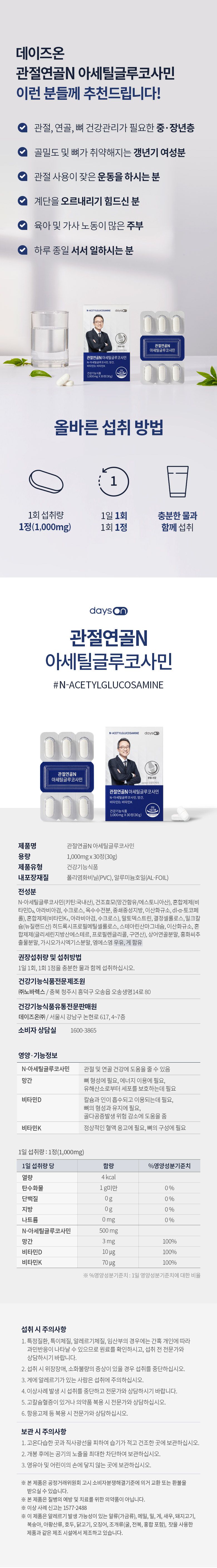 [12개월분]데이즈온 관절연골N아세틸글루코사민(12박스x30정x1,000mg)