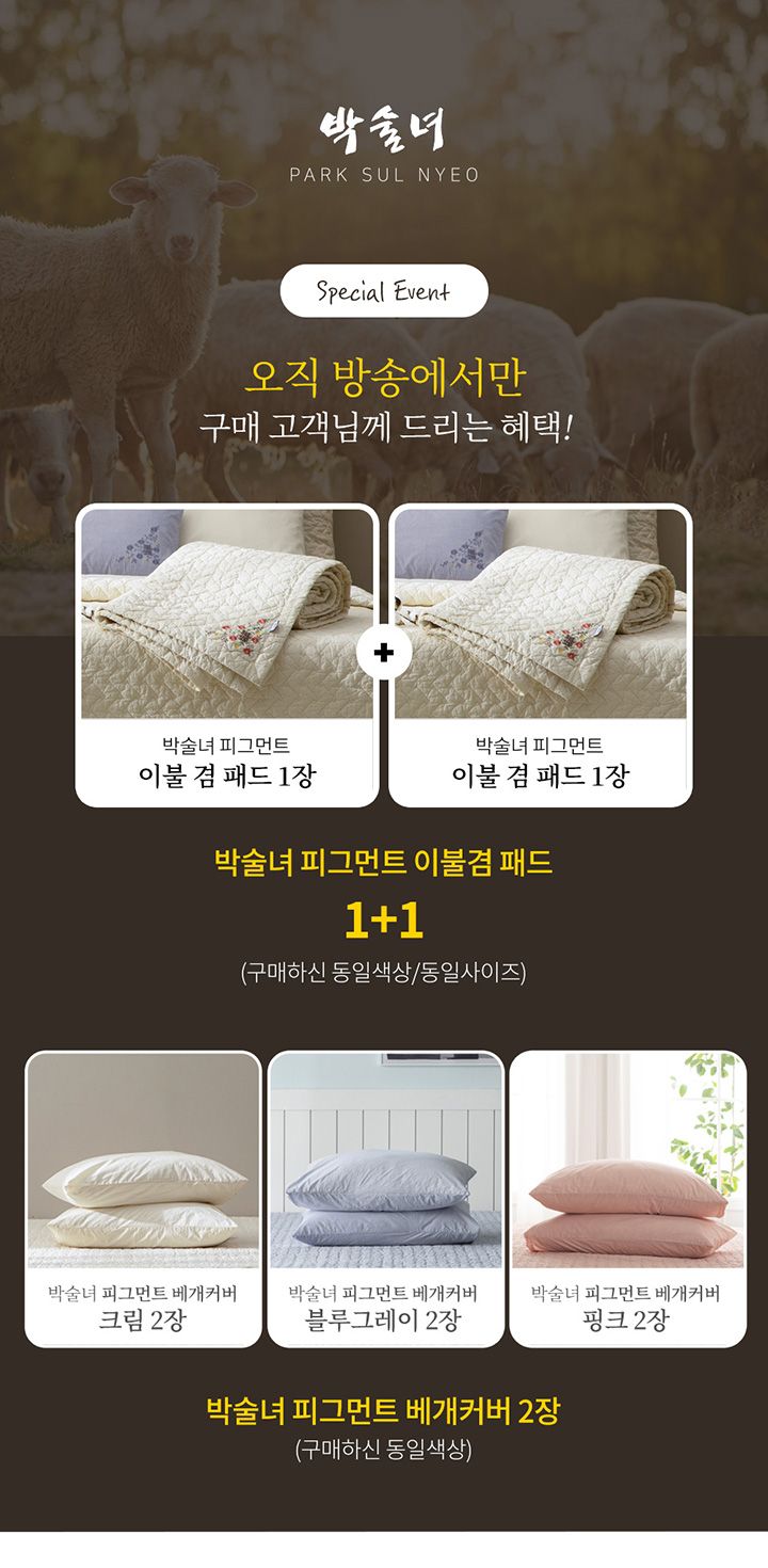 [SK+SK]NEW방송특가+10%앱할인/ 호주산  프리미엄 양모 100% 박술녀 피그먼트 워싱 이불 겸 패드 2장+베개커버2장
