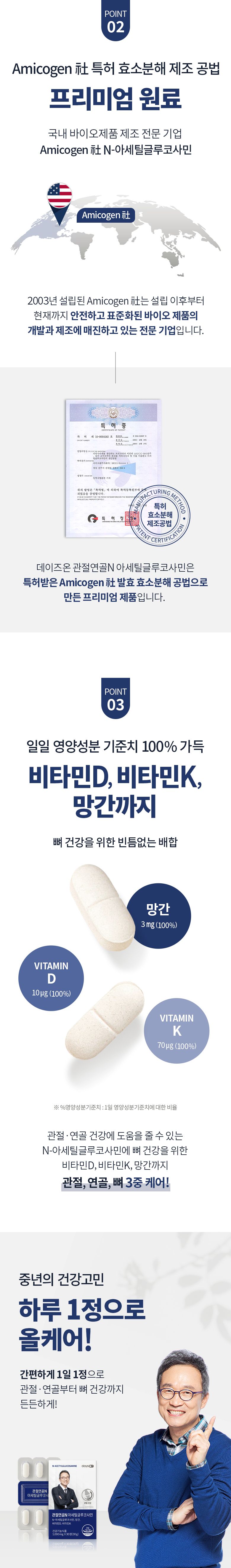 [12개월분]데이즈온 관절연골N아세틸글루코사민(12박스x30정x1,000mg)