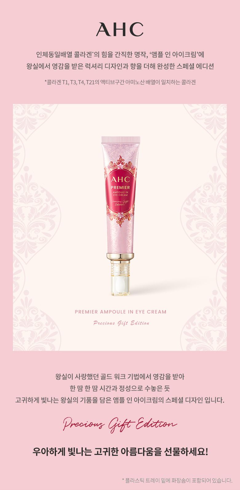 2023 최신상  AHC 프리미어 앰플 인 아이크림 매니아패키지 (로얄에디션)