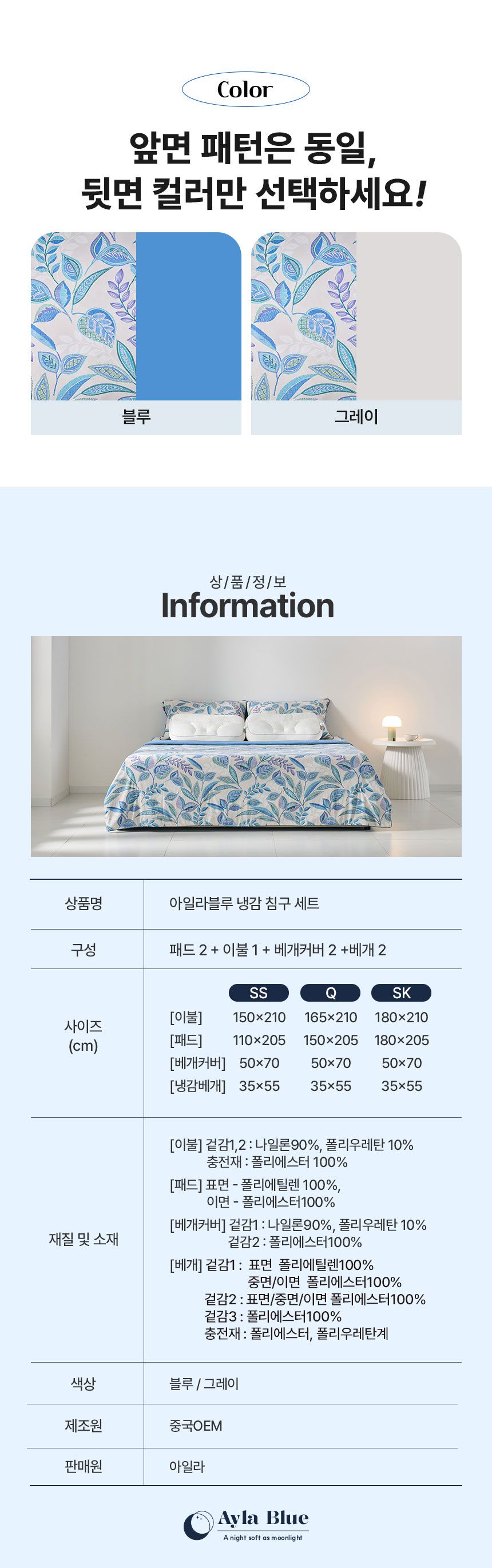 [슈퍼킹]홈앤 단독10% 앱할인/ 아일라 블루 냉감 침구 7종 풀패키지