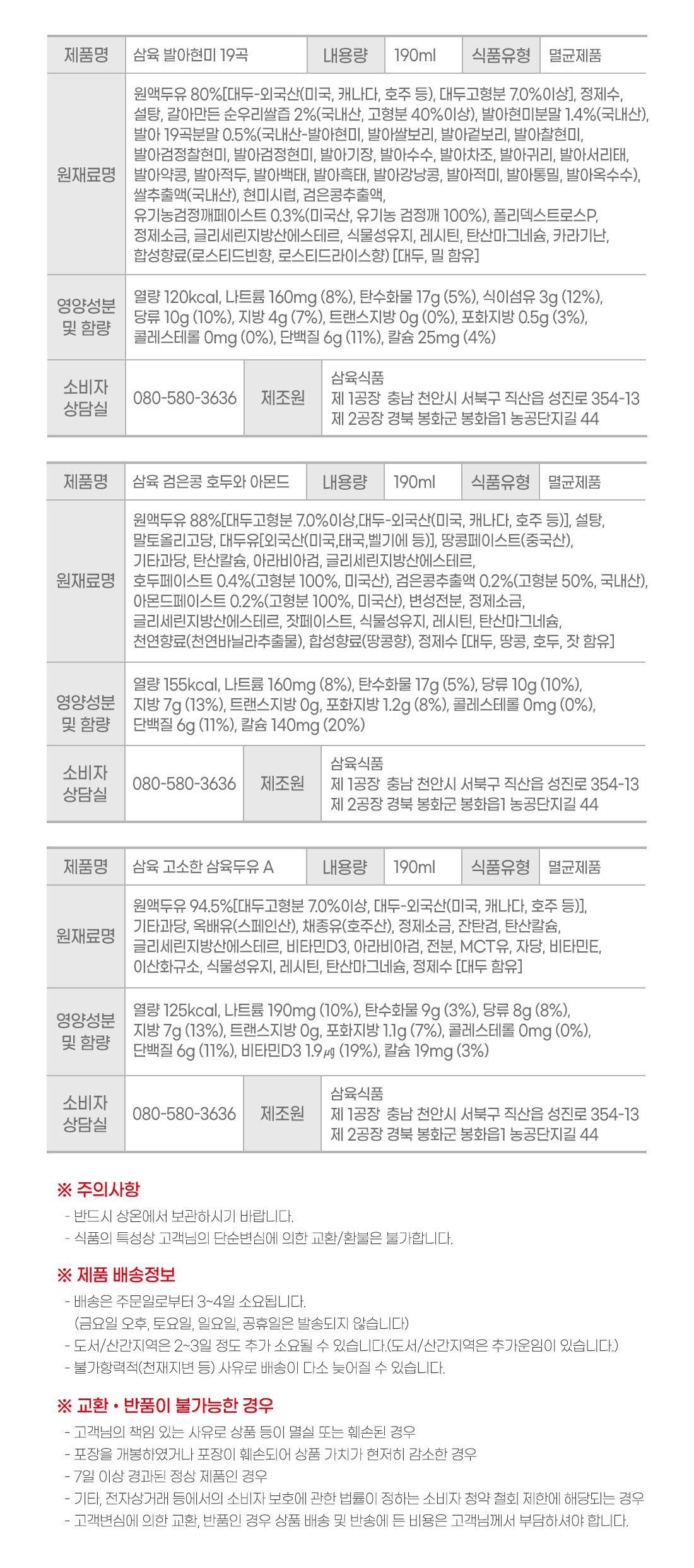 [삼육두유] 발아현미19곡 48팩 + 검은콩호두아몬드 32팩 + 고소한A 32팩 (총112팩)