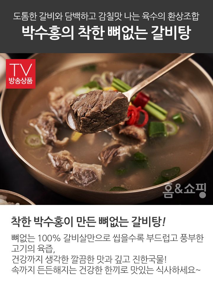 [NEW]박수홍 착한 뼈없는갈비탕 750g x 10봉