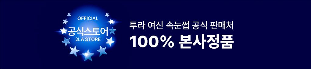 [실속패키지][5+1+1] 투라 여신 속눈썹 7박스 (예쁜5+사랑1+화려1)