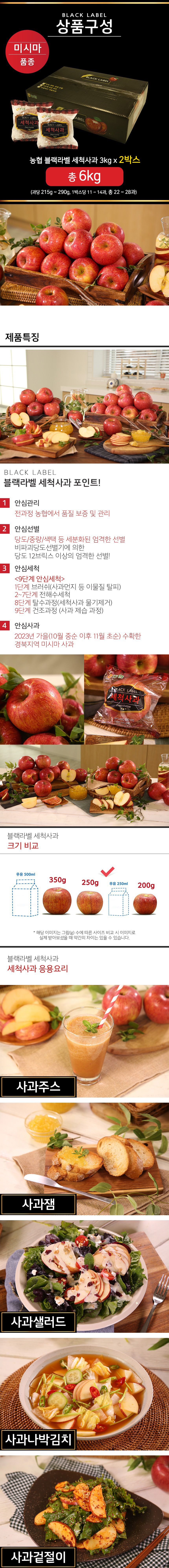 농협 블랙라벨 세척 사과 6kg(3kgX2박스)