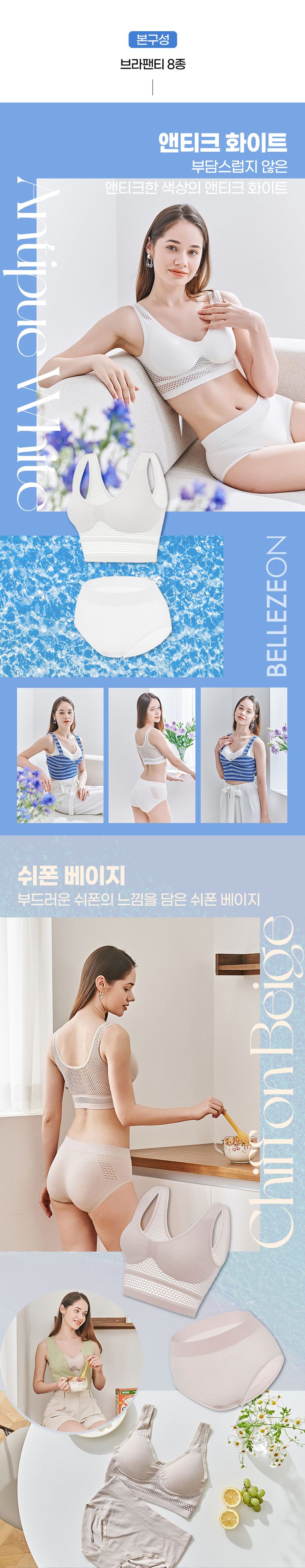 [인견나시 2종 더][벨레즈온]리얼 인견메쉬 심리스 브라팬티 4세트(시즌15)