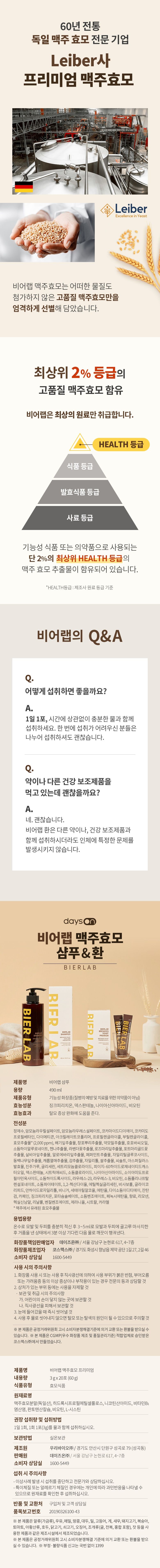 (방송에서만)[더블]비어랩 맥주효모 프리미엄 18박스+탈모샴푸 2통