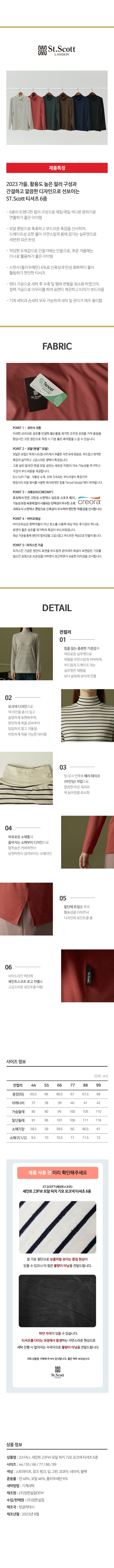 [St.Scott] 세인트 23FW 모달 피치 기모 모크넥 티셔츠 6종