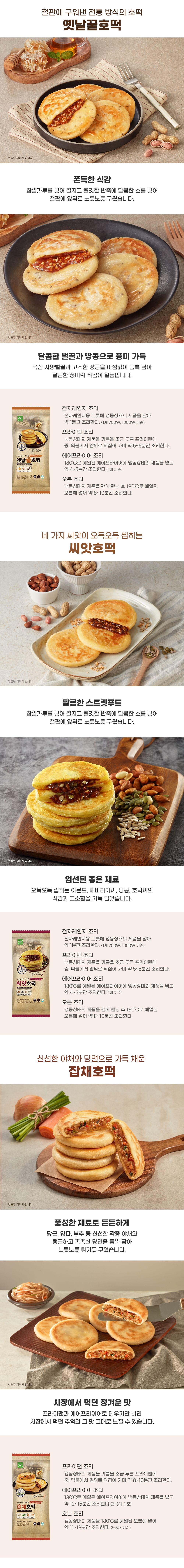 [사옹원]옛날 호떡 3종 세트(꿀호떡 4팩 + 씨앗호떡 3팩 + 잡채호떡 3팩, 총 10팩)
