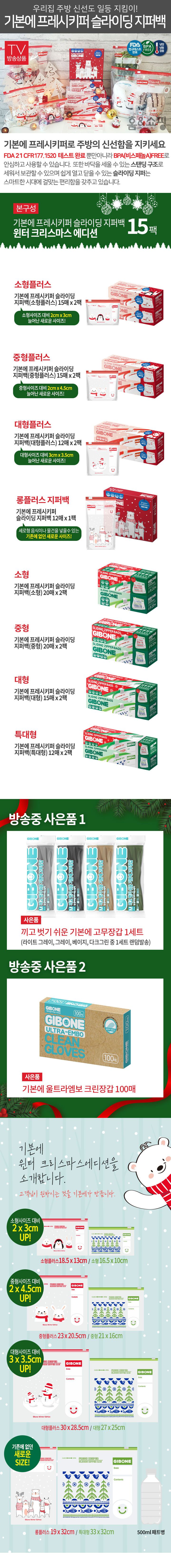 [윈터크리스마스에디션] 기본에 지퍼백 15팩(230매) +고무장갑1세트+울트라엠보장갑100매