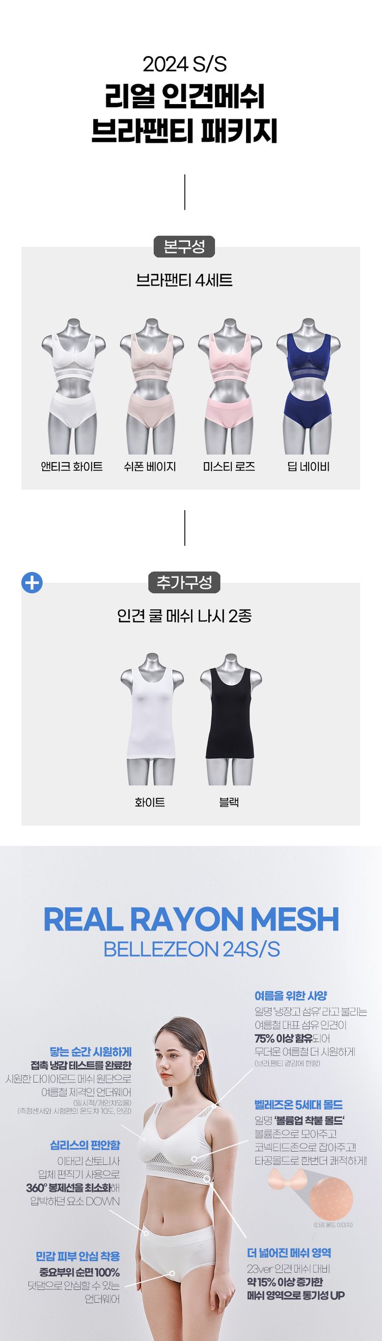 [인견나시 2종 더][벨레즈온]리얼 인견메쉬 심리스 브라팬티 4세트(시즌15)