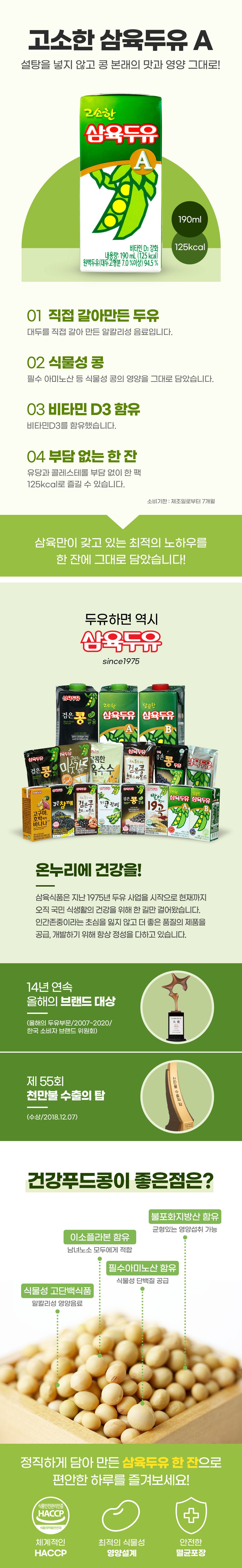 [삼육두유] 발아현미19곡 48팩 + 검은콩호두아몬드 32팩 + 고소한A 32팩 (총112팩)