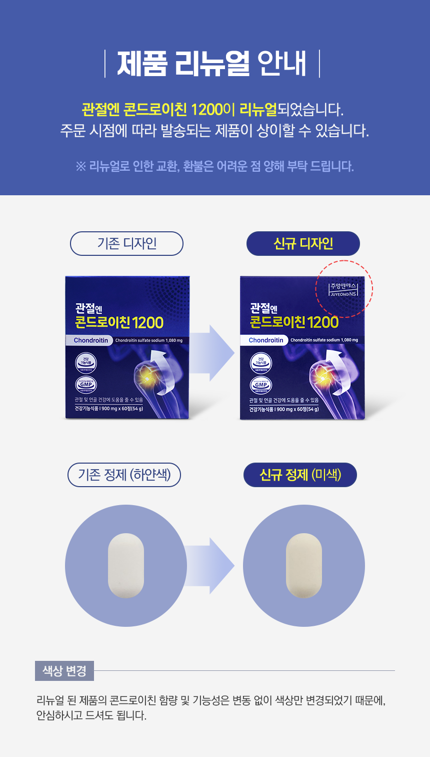 관절엔 콘드로이친 1200 12박스 (12개월분)