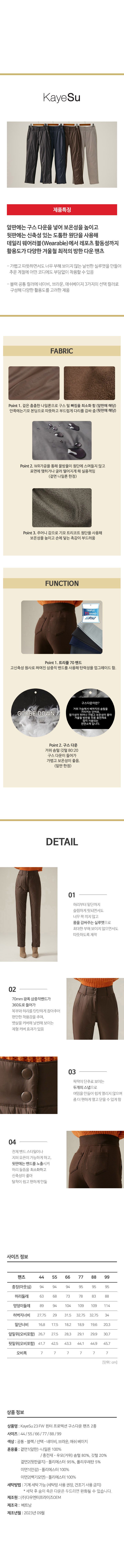 [Kayesu] 케이수 윈터 프로텍션 구스 다운 팬츠 2종