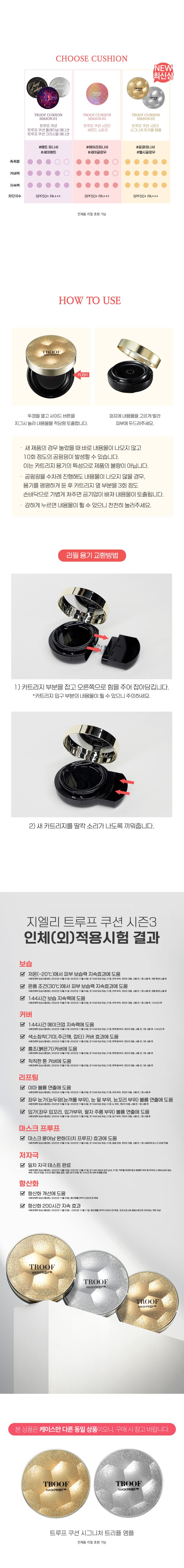[6만원대초특가/최신상] 지엘리 트루프 쿠션 시즌3 초특가패키지(본품2+리필2+섀도우)