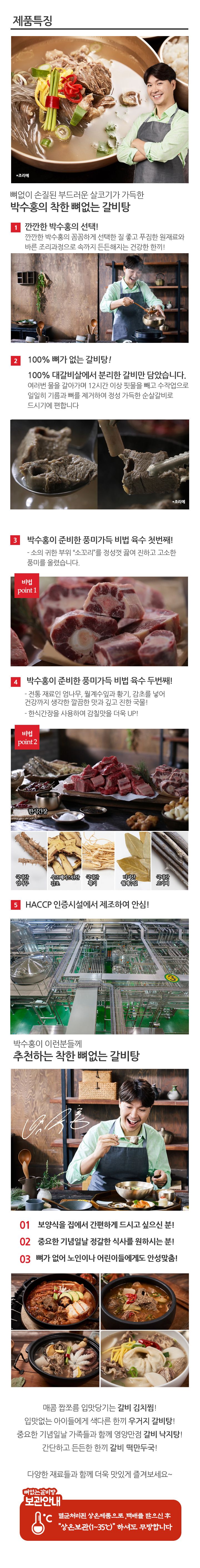 [NEW]박수홍 착한 뼈없는갈비탕 750g x 10봉