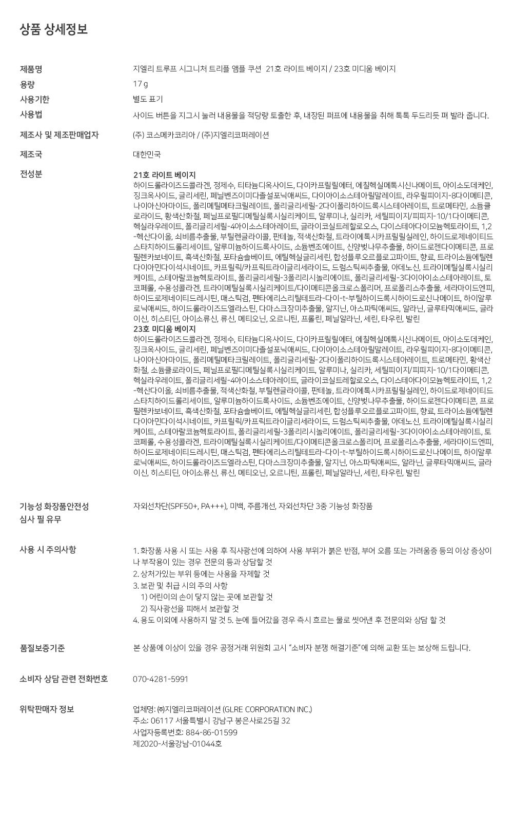 [6만원대초특가/최신상] 지엘리 트루프 쿠션 시즌3 초특가패키지(본품2+리필2+섀도우)