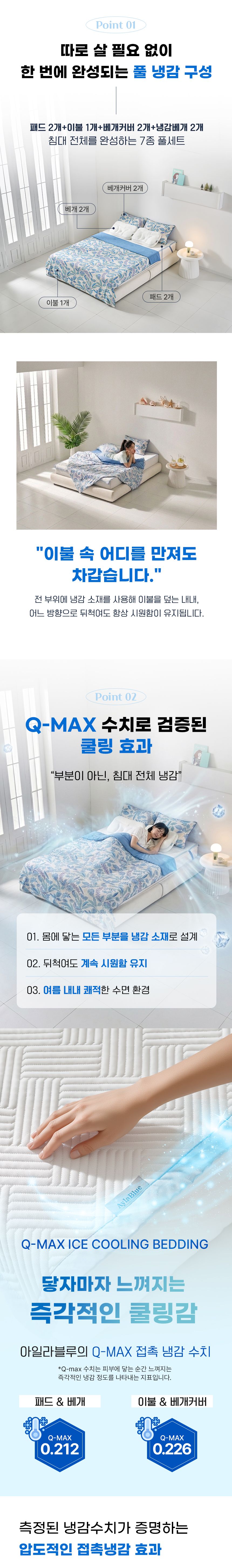 [슈퍼킹]홈앤 단독10% 앱할인/ 아일라 블루 냉감 침구 7종 풀패키지