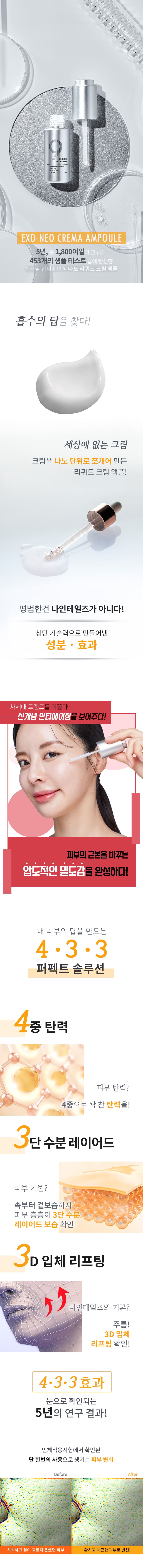 [신개념 크림/기본] 나인테일즈 네오 크레마 엑소좀 앰플크림 기본구성